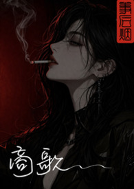 商歌赏析解读